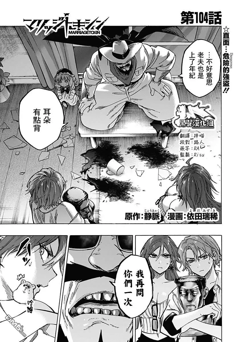 《婚姻毒素》第104话 第1页