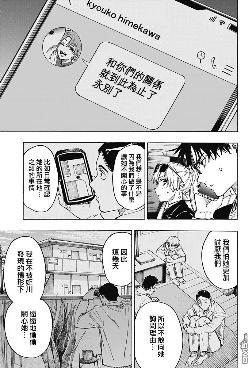 《婚姻毒素》第105话 第17页