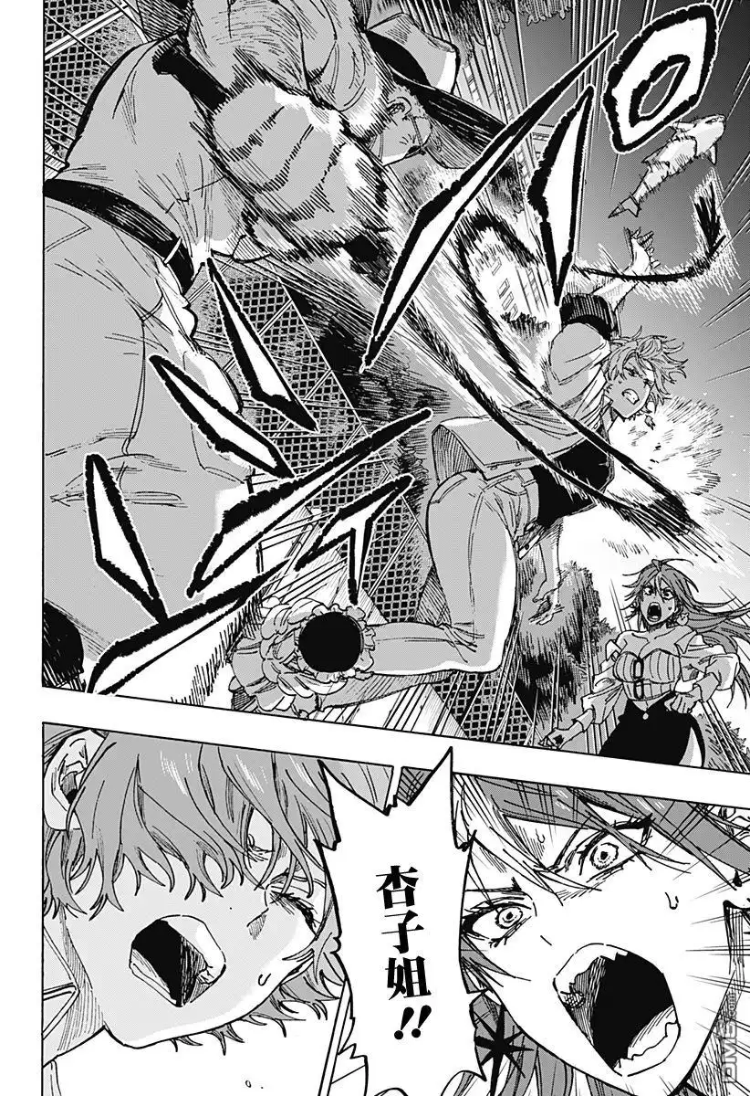 《婚姻毒素》第105话 第12页
