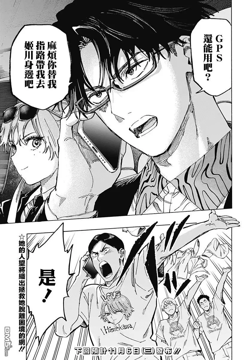 《婚姻毒素》第105话 第19页