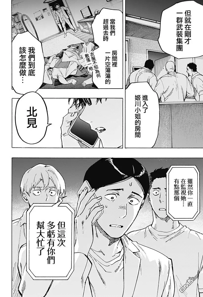 《婚姻毒素》第105话 第18页