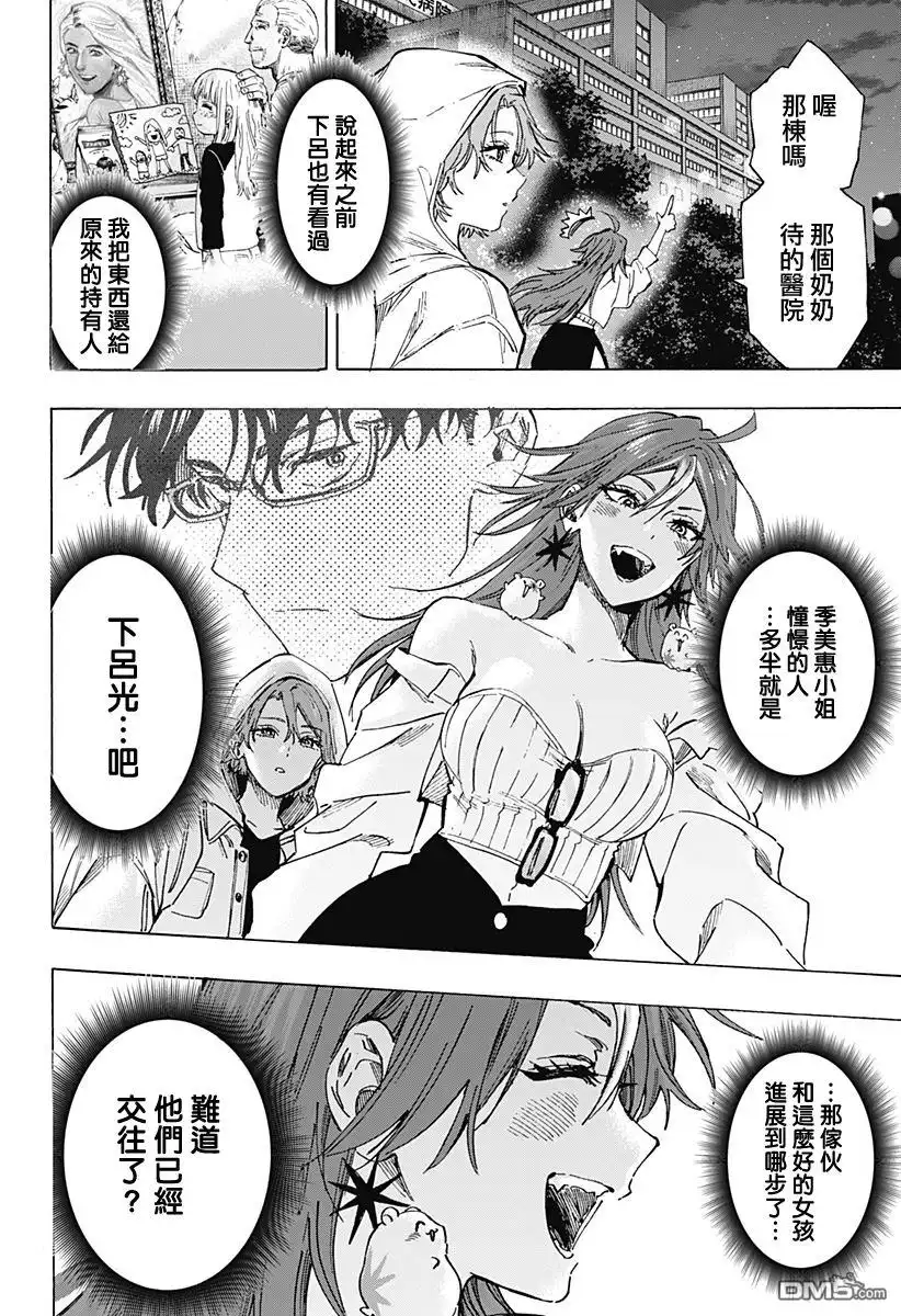 《婚姻毒素》第105话 第8页