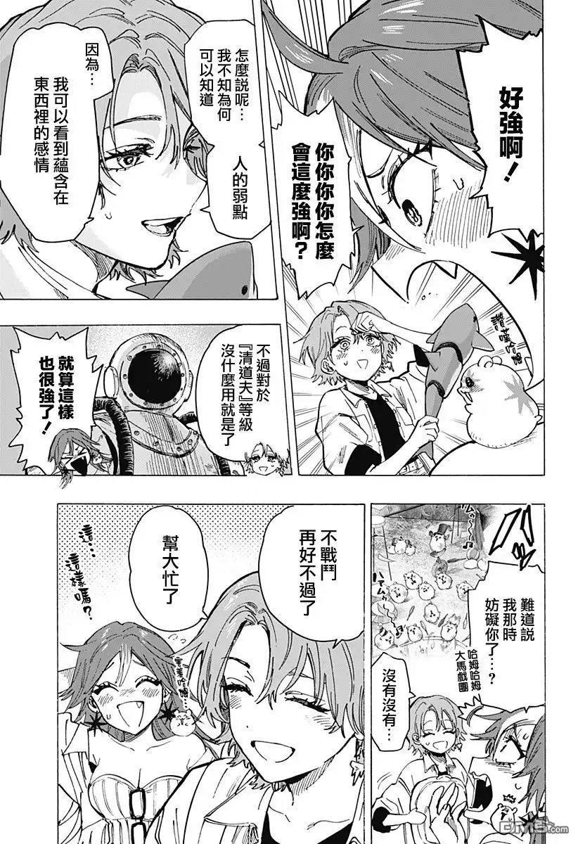 《婚姻毒素》第105话 第5页