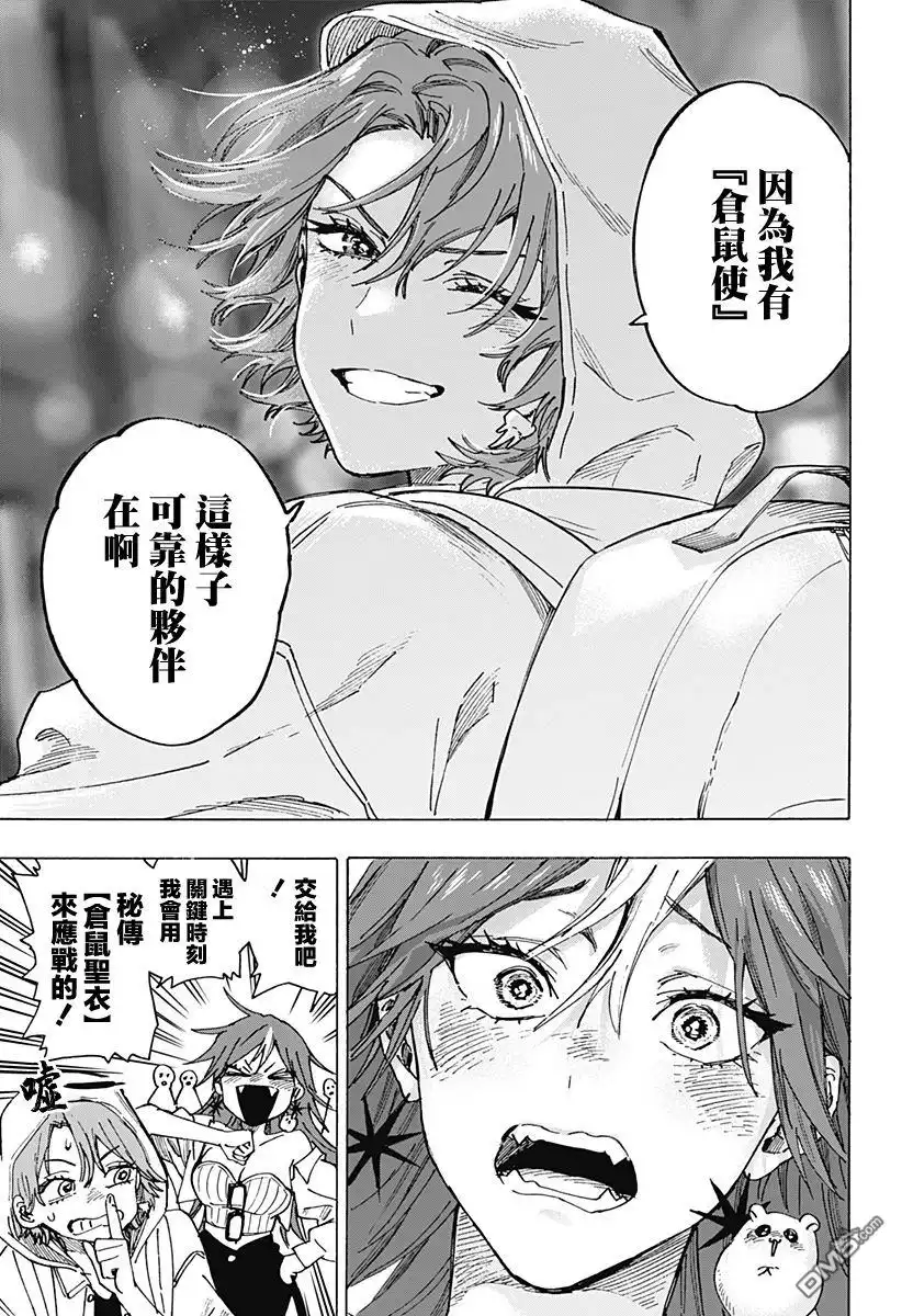 《婚姻毒素》第105话 第7页