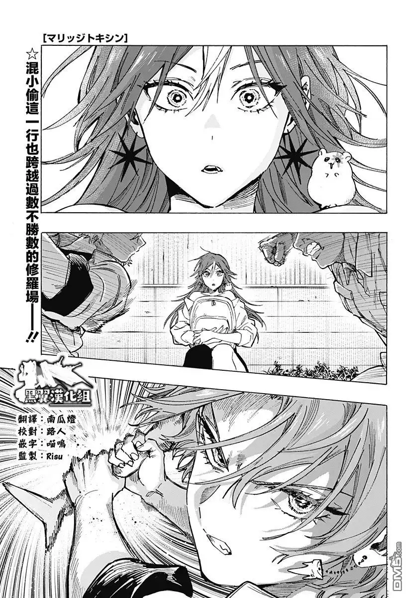 《婚姻毒素》第105话 第1页