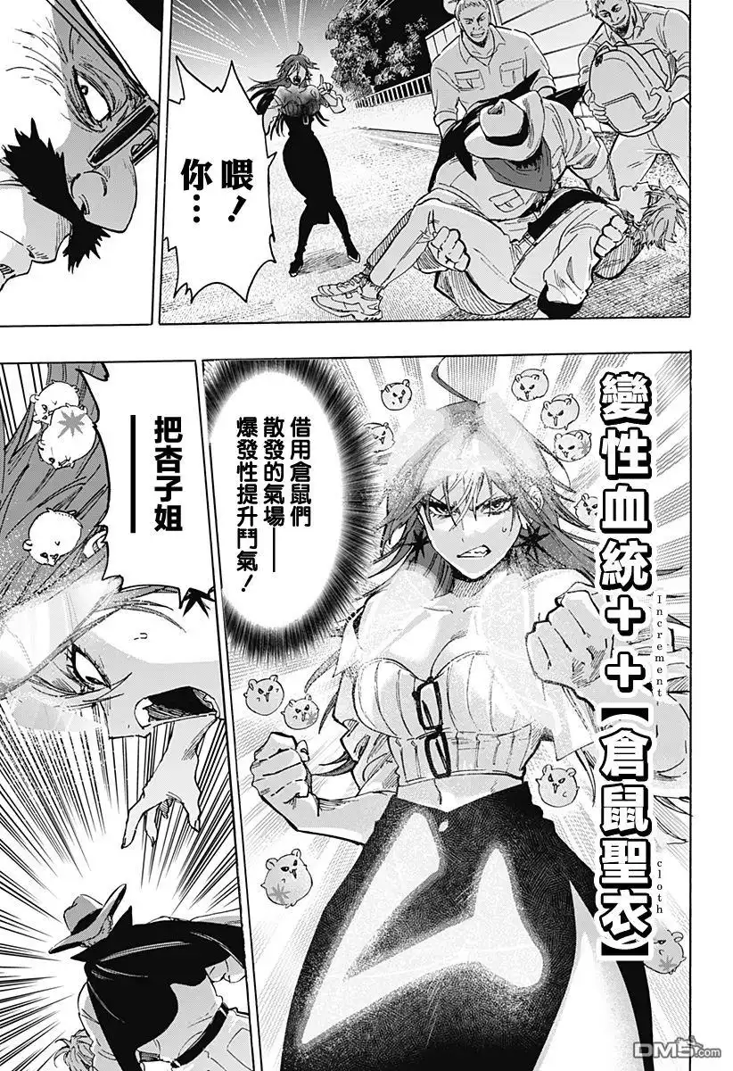 《婚姻毒素》第105话 第13页