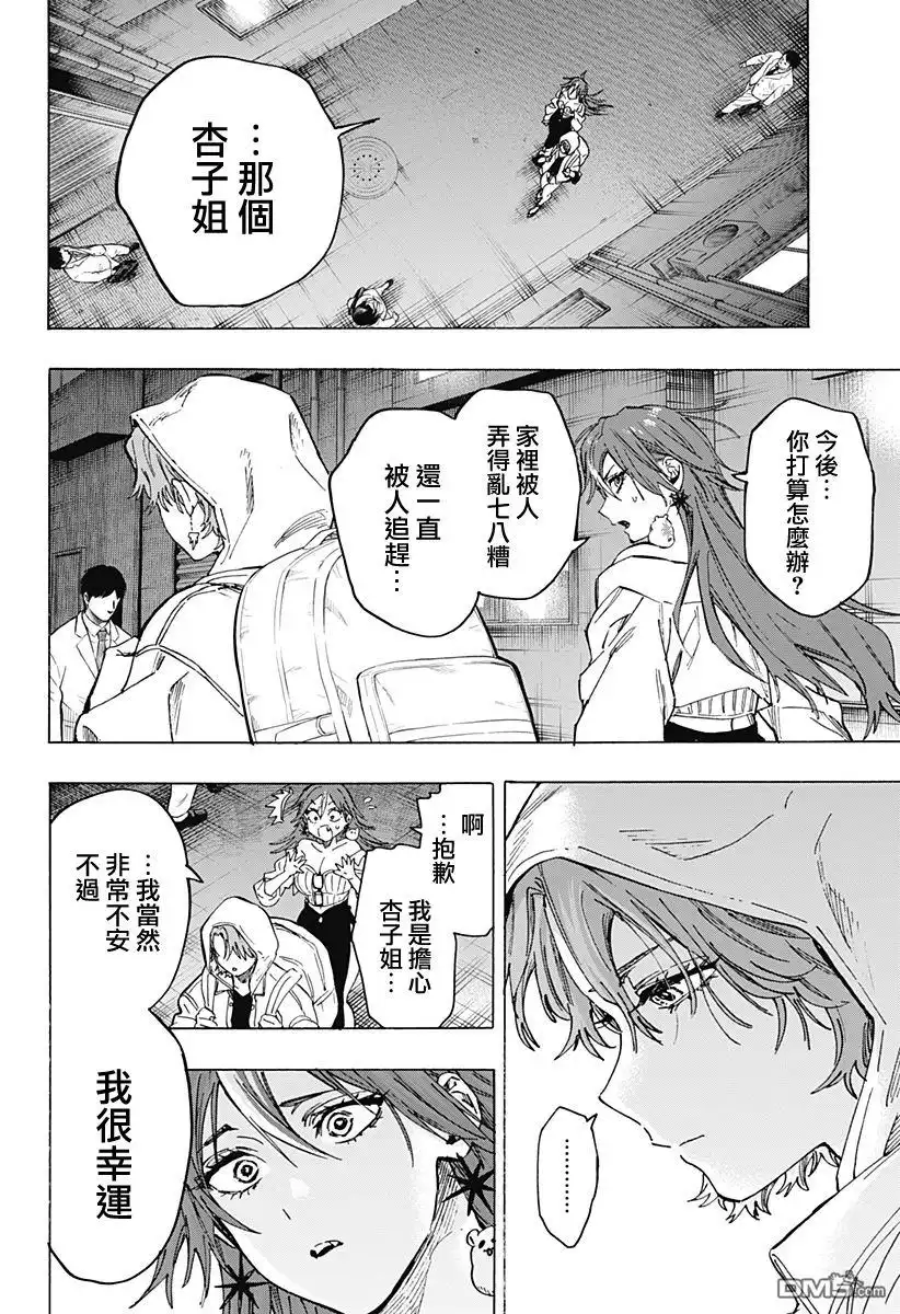 《婚姻毒素》第105话 第6页