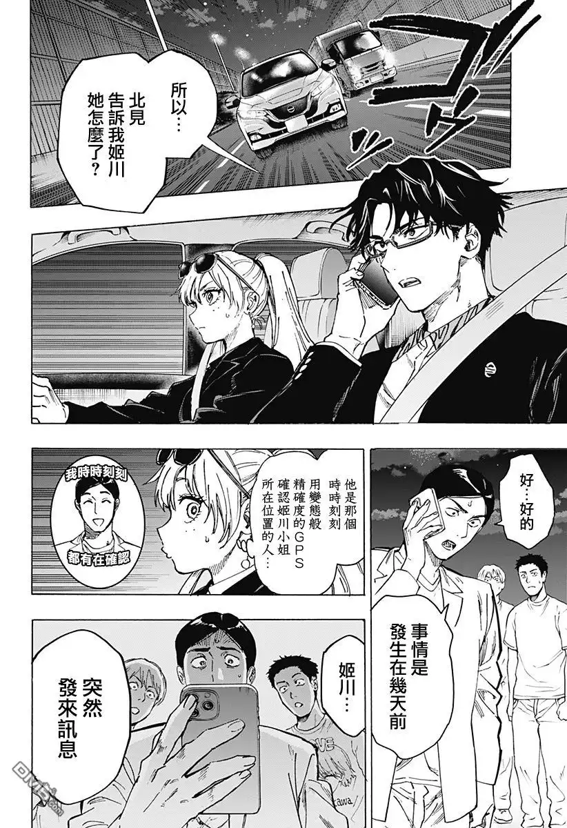 《婚姻毒素》第105话 第16页
