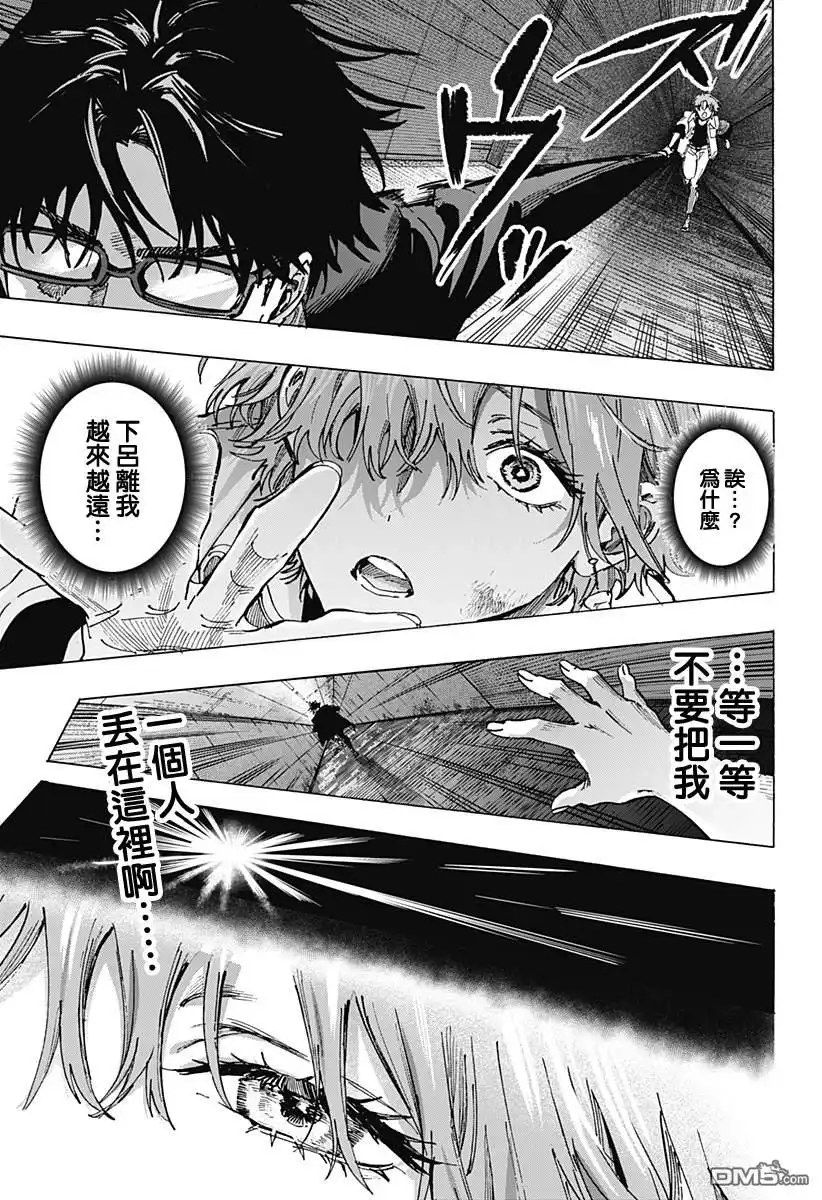 《婚姻毒素》第106话 第6页