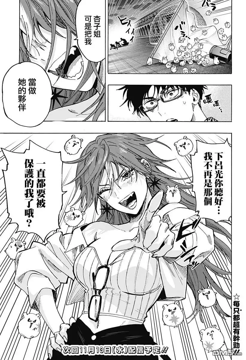 《婚姻毒素》第106话 第18页