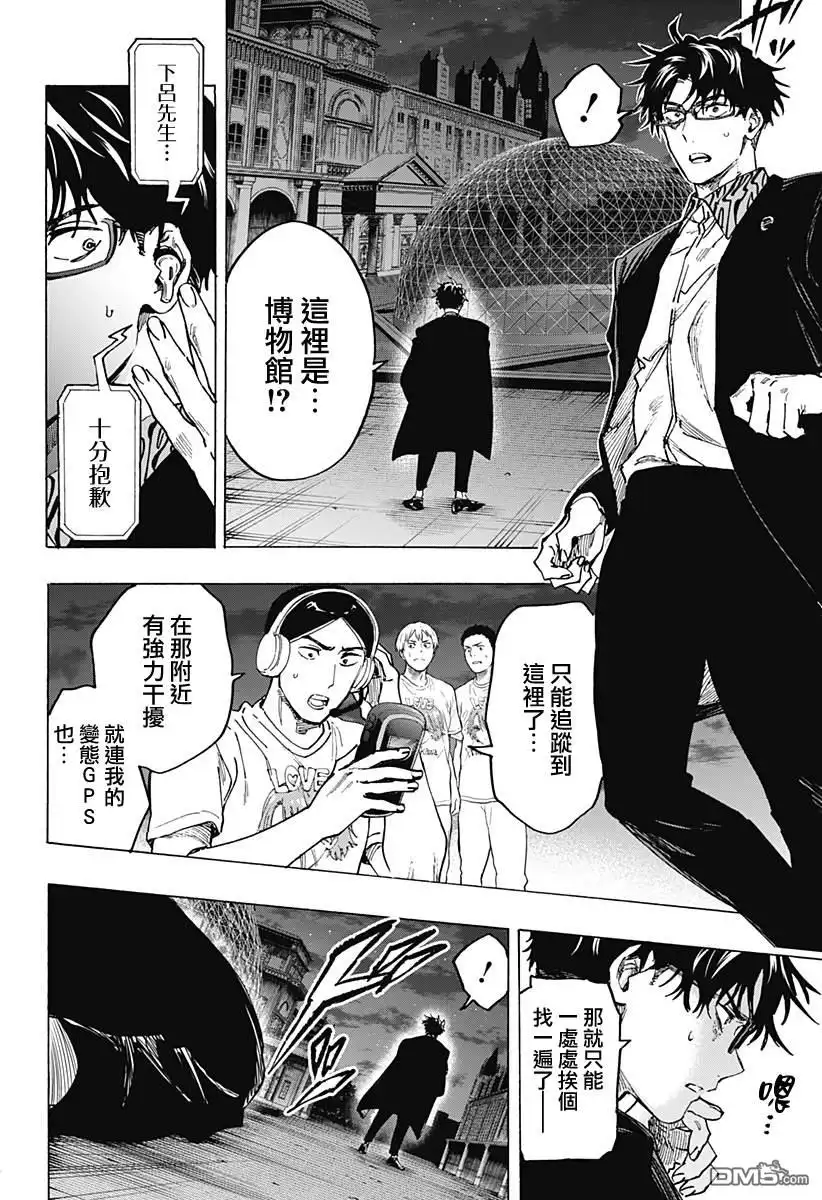 《婚姻毒素》第106话 第13页