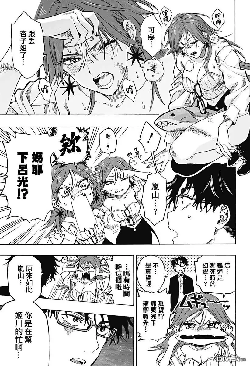 《婚姻毒素》第106话 第14页