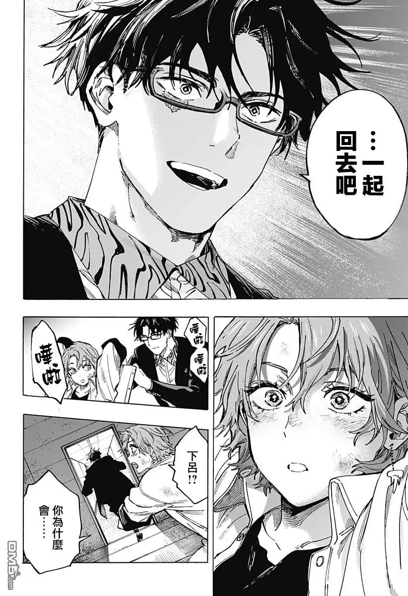 《婚姻毒素》第106话 第3页