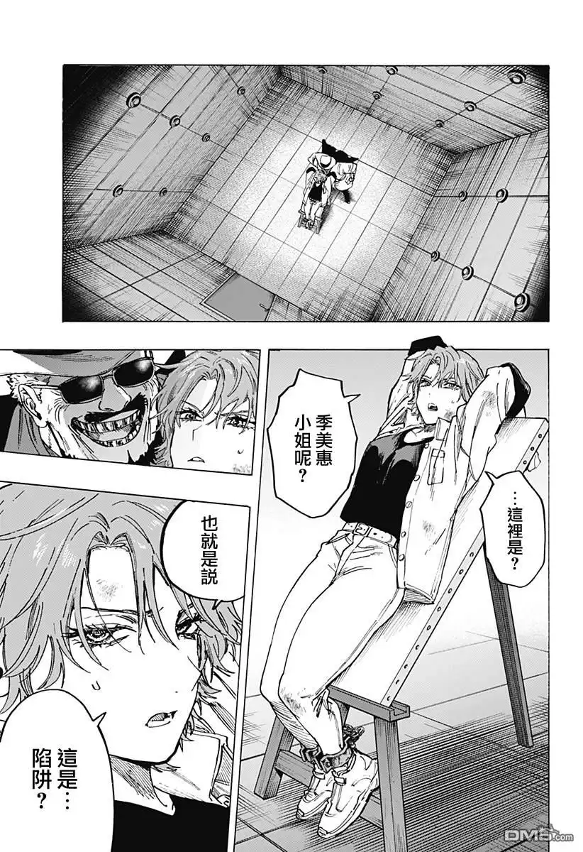 《婚姻毒素》第106话 第8页