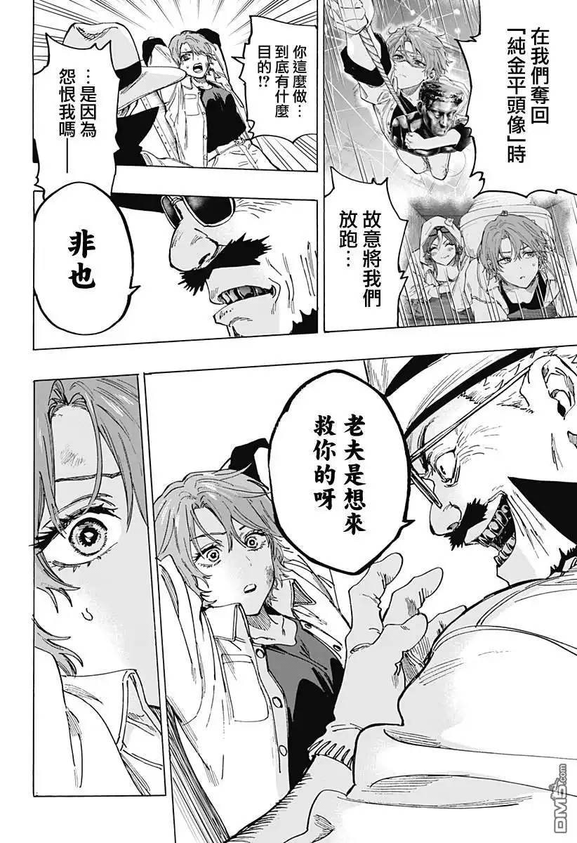 《婚姻毒素》第106话 第9页