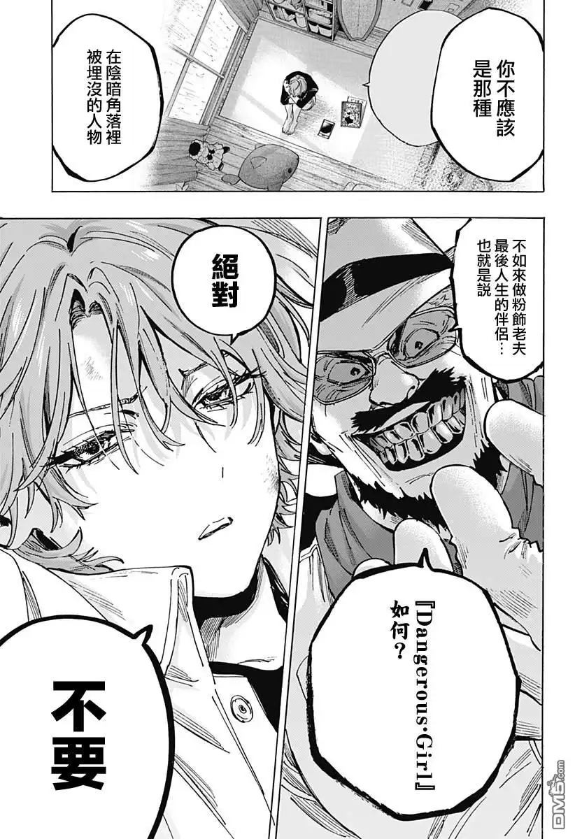 《婚姻毒素》第106话 第10页