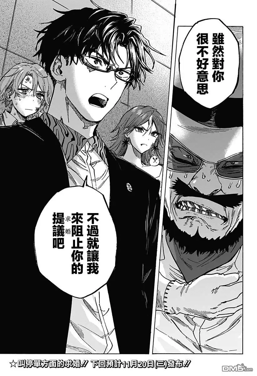 《婚姻毒素》第107话 第21页