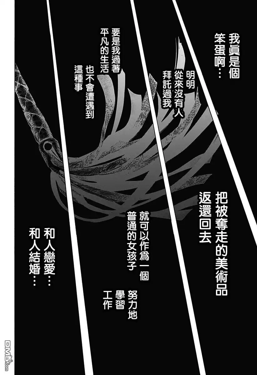 《婚姻毒素》第107话 第12页