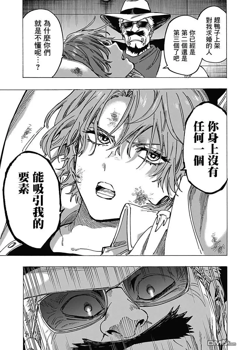 《婚姻毒素》第107话 第7页