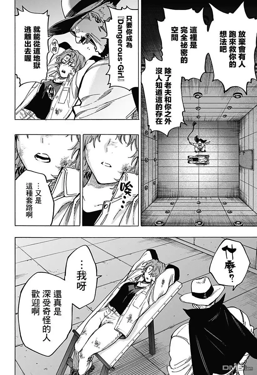 《婚姻毒素》第107话 第6页