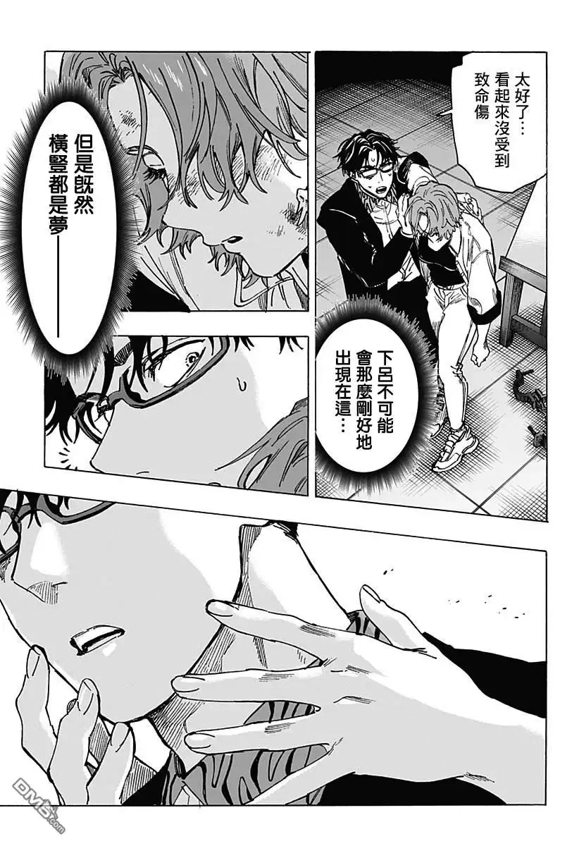 《婚姻毒素》第107话 第16页