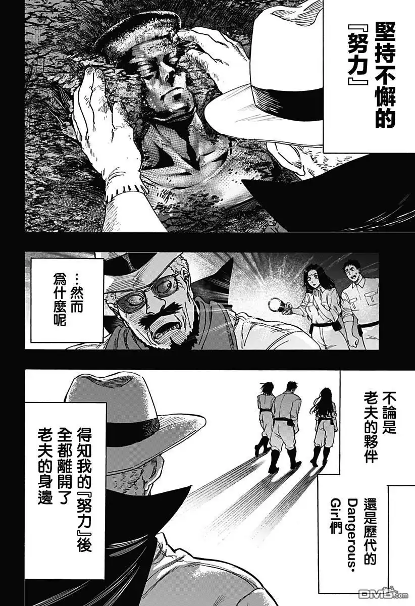 《婚姻毒素》第107话 第2页