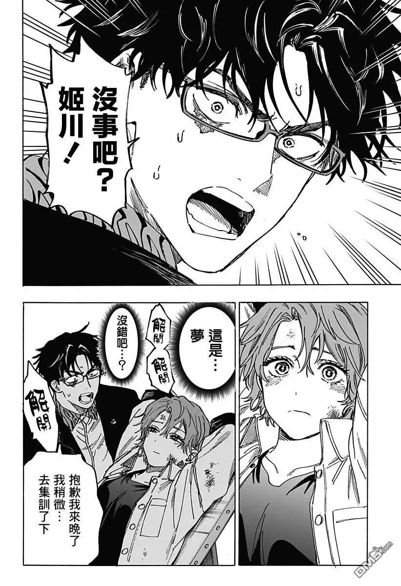 《婚姻毒素》第107话 第15页