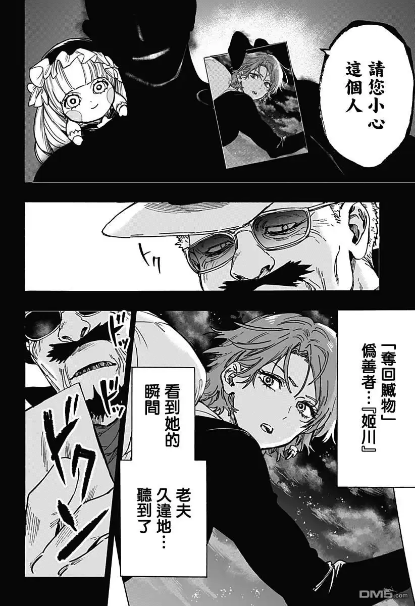 《婚姻毒素》第107话 第4页