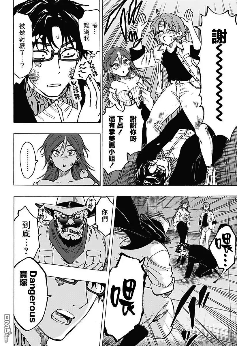 《婚姻毒素》第107话 第20页