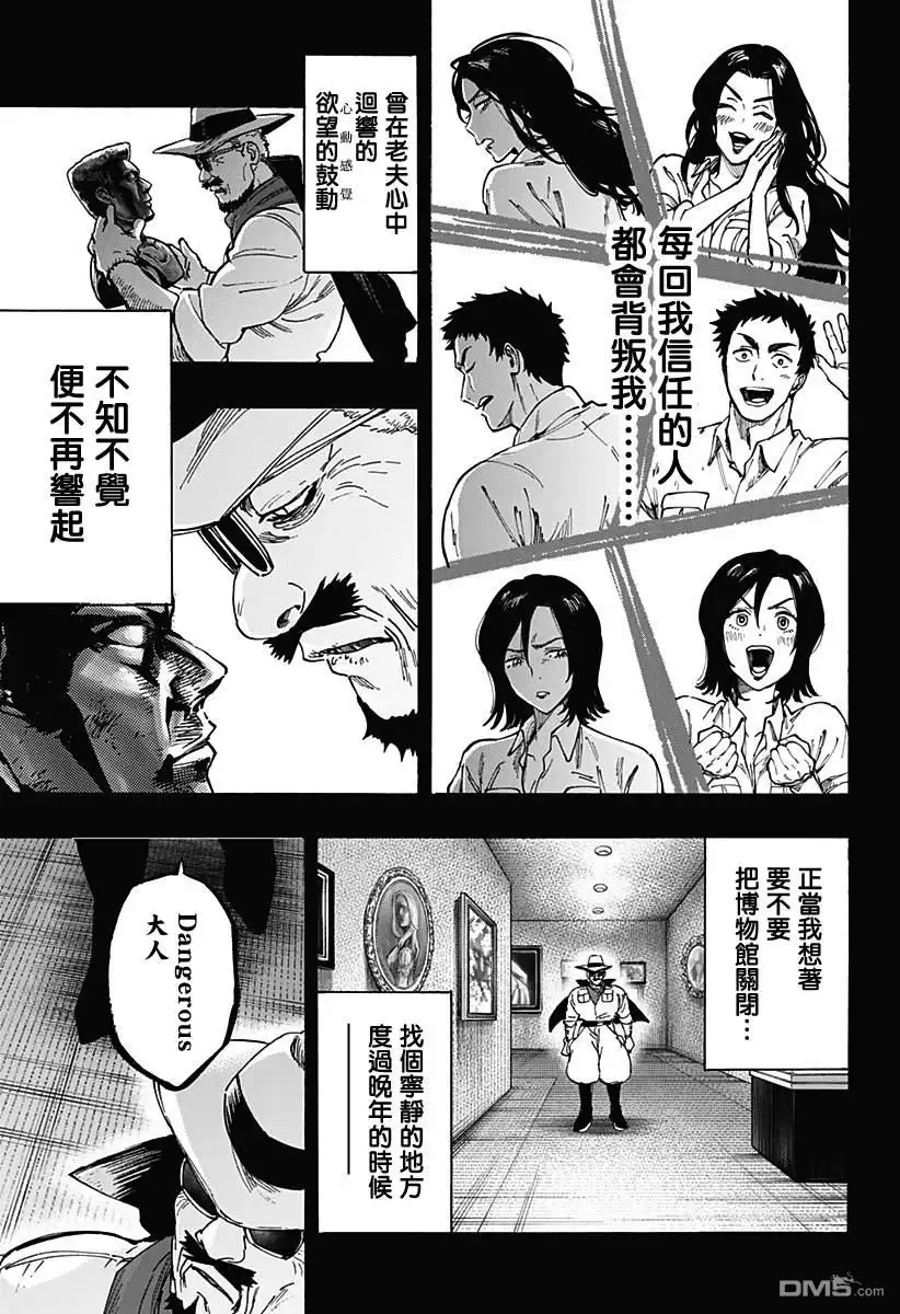 《婚姻毒素》第107话 第3页
