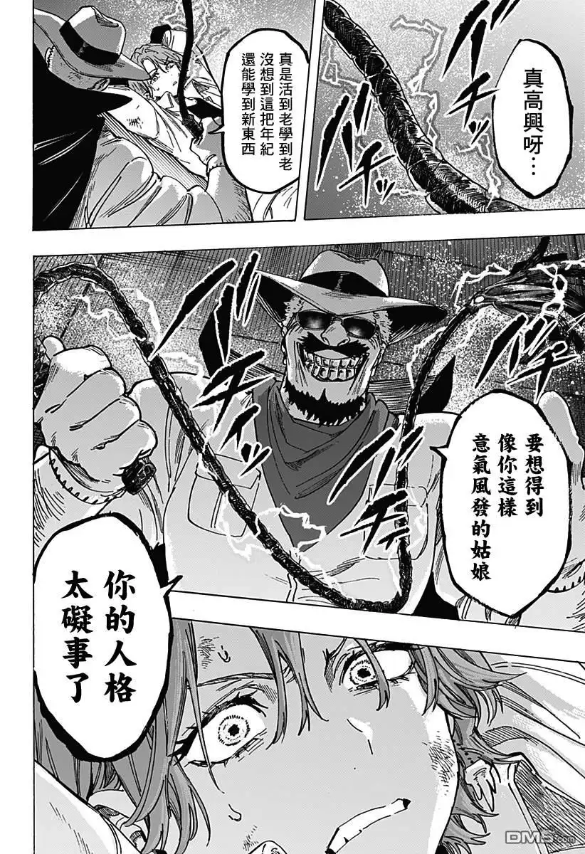 《婚姻毒素》第107话 第10页
