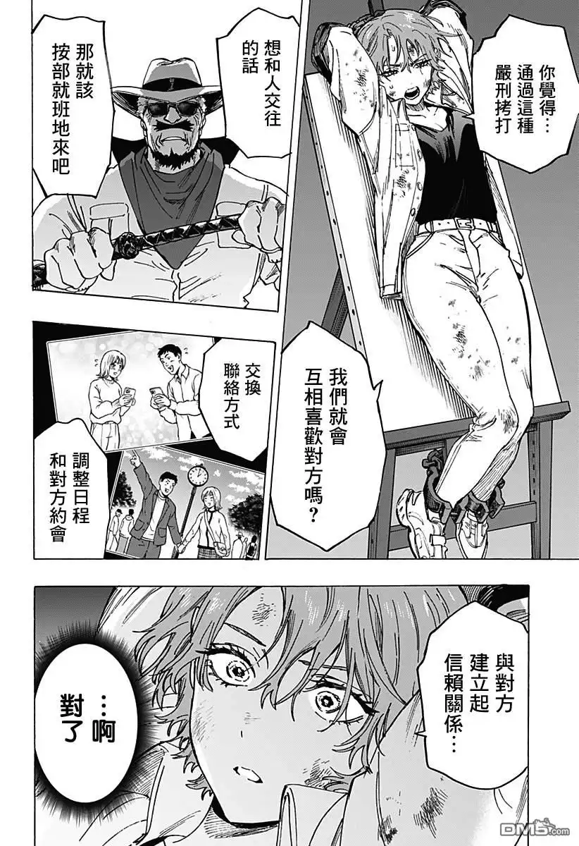 《婚姻毒素》第107话 第8页