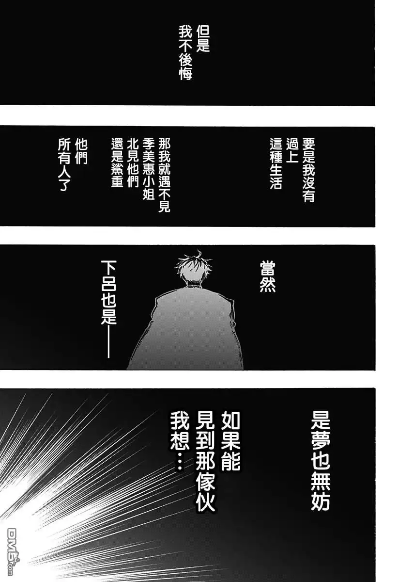 《婚姻毒素》第107话 第13页