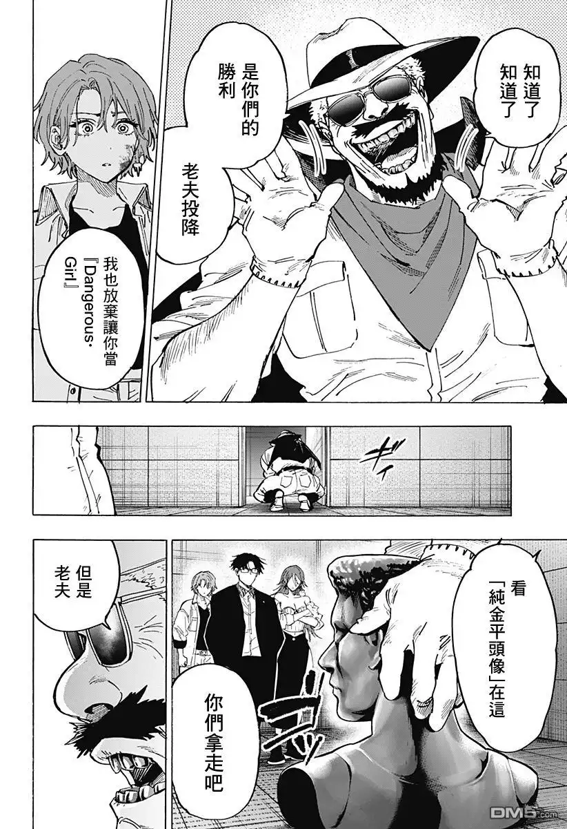 《婚姻毒素》第108话 第4页