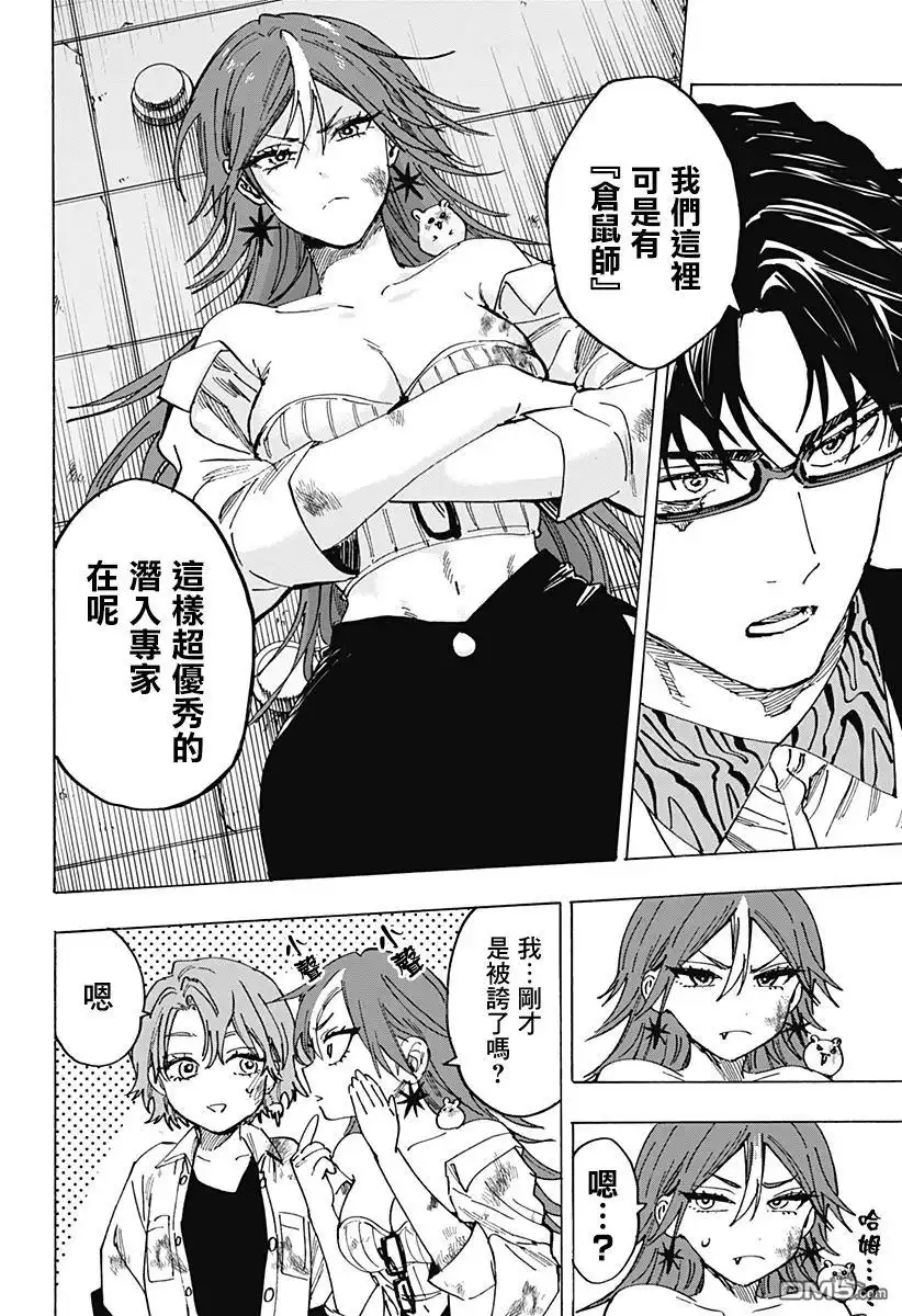 《婚姻毒素》第108话 第2页