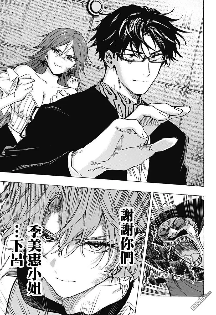 《婚姻毒素》第108话 第15页