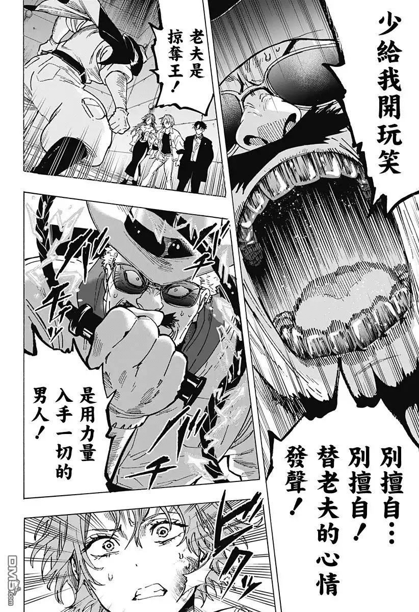 《婚姻毒素》第108话 第12页