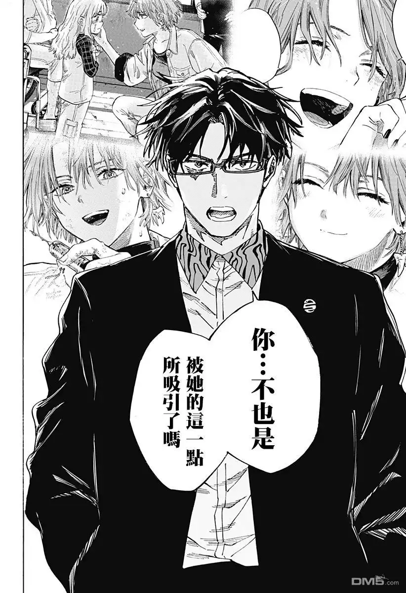 《婚姻毒素》第108话 第8页
