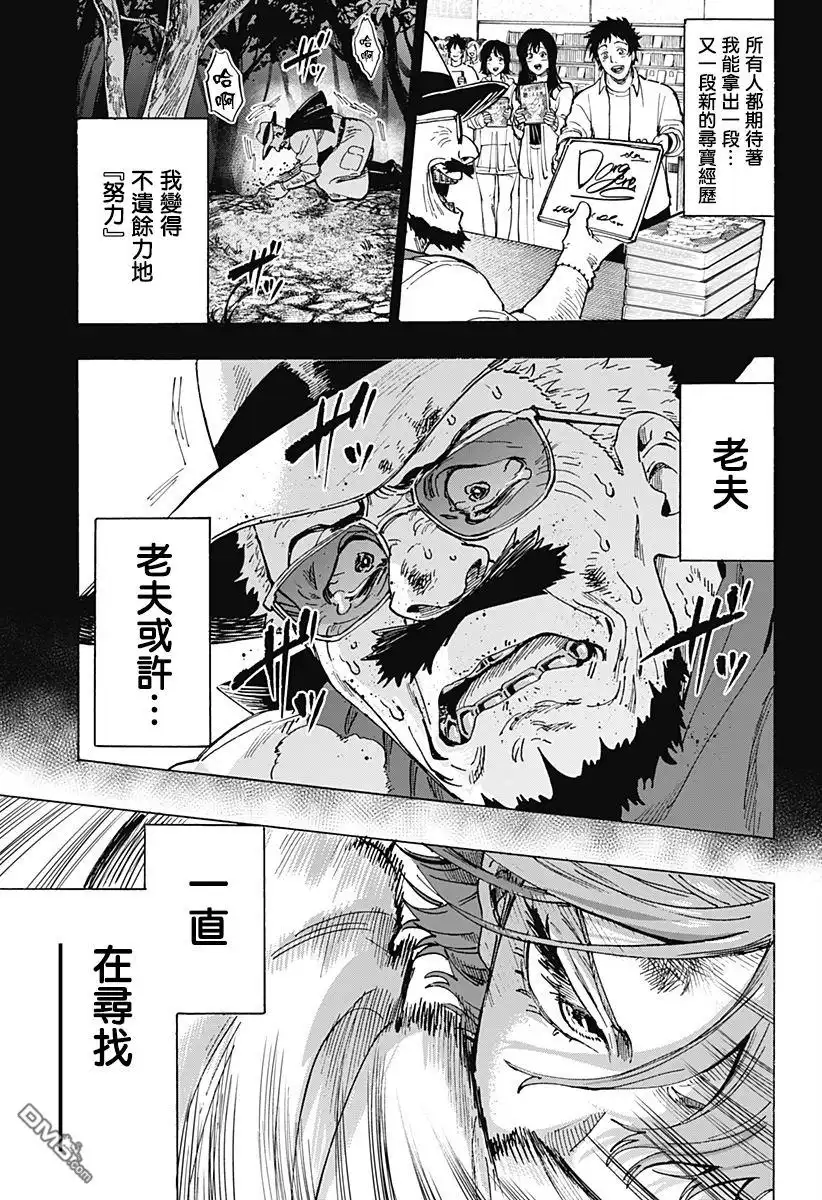 《婚姻毒素》第108话 第19页