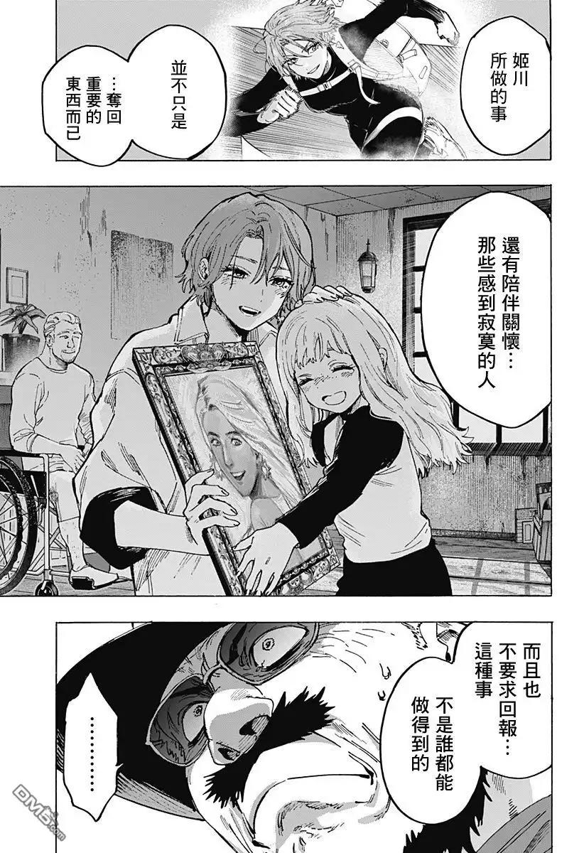 《婚姻毒素》第108话 第7页