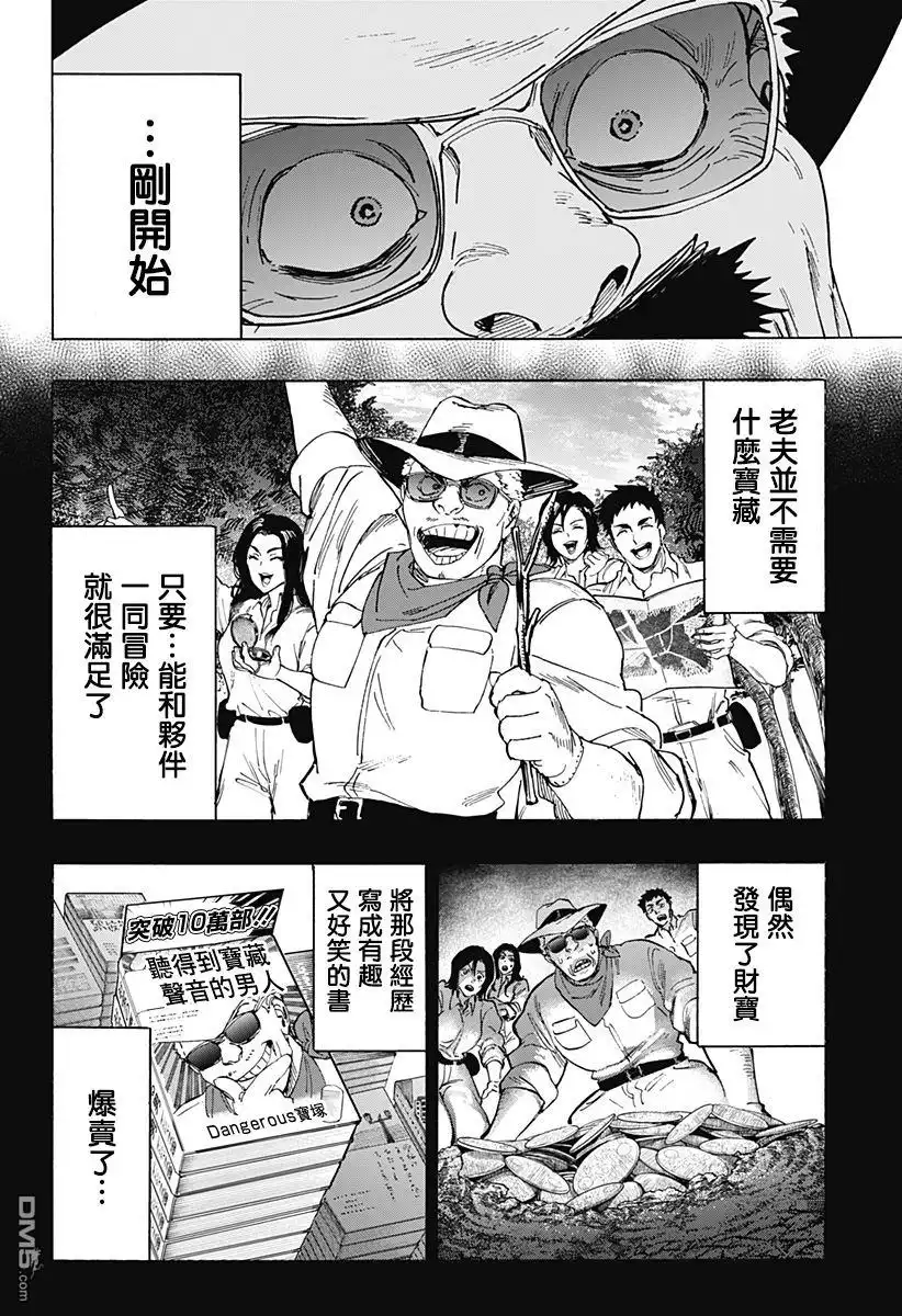 《婚姻毒素》第108话 第18页