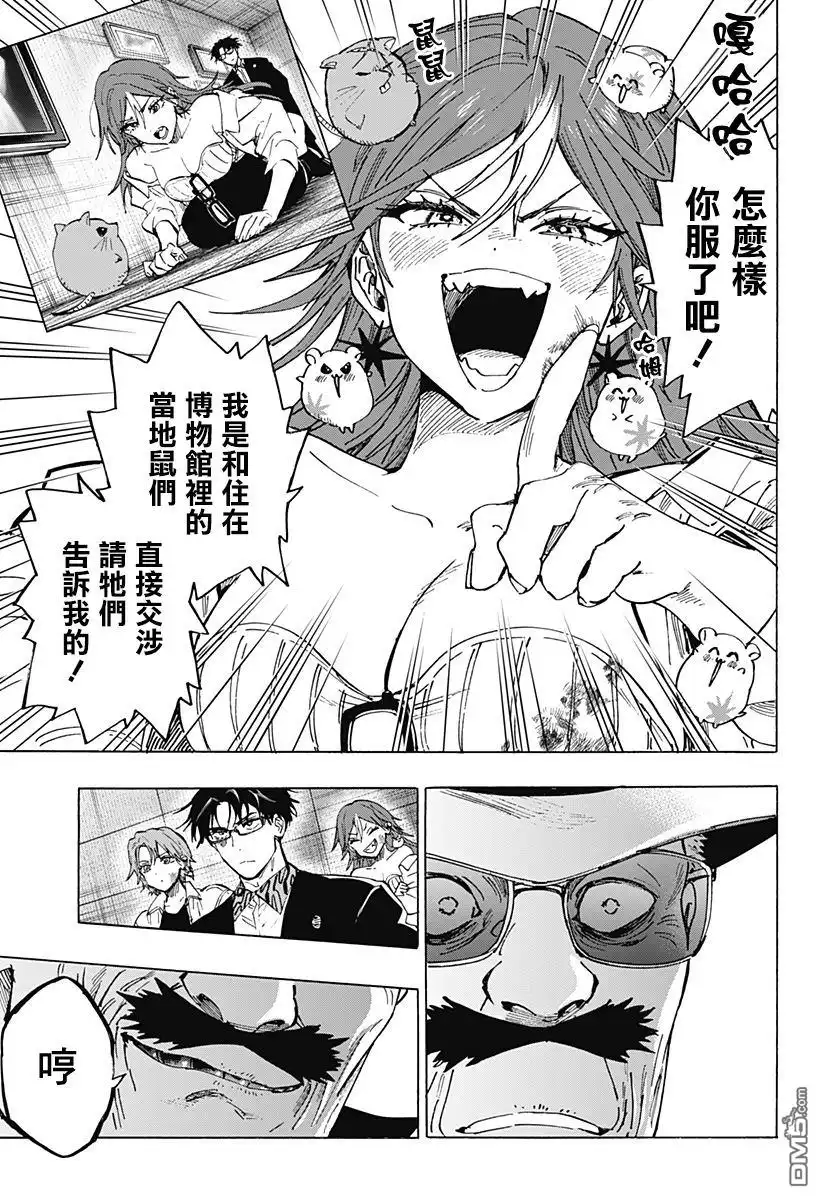 《婚姻毒素》第108话 第3页