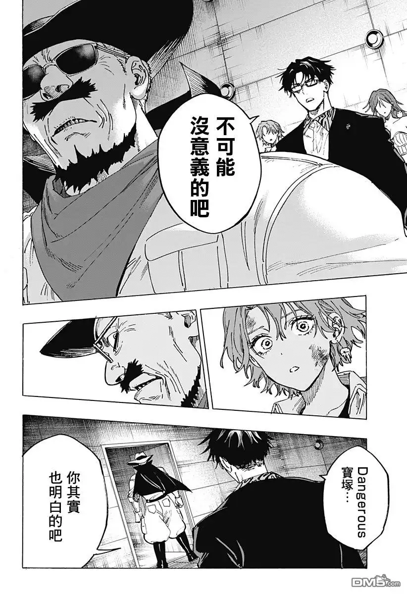 《婚姻毒素》第108话 第6页