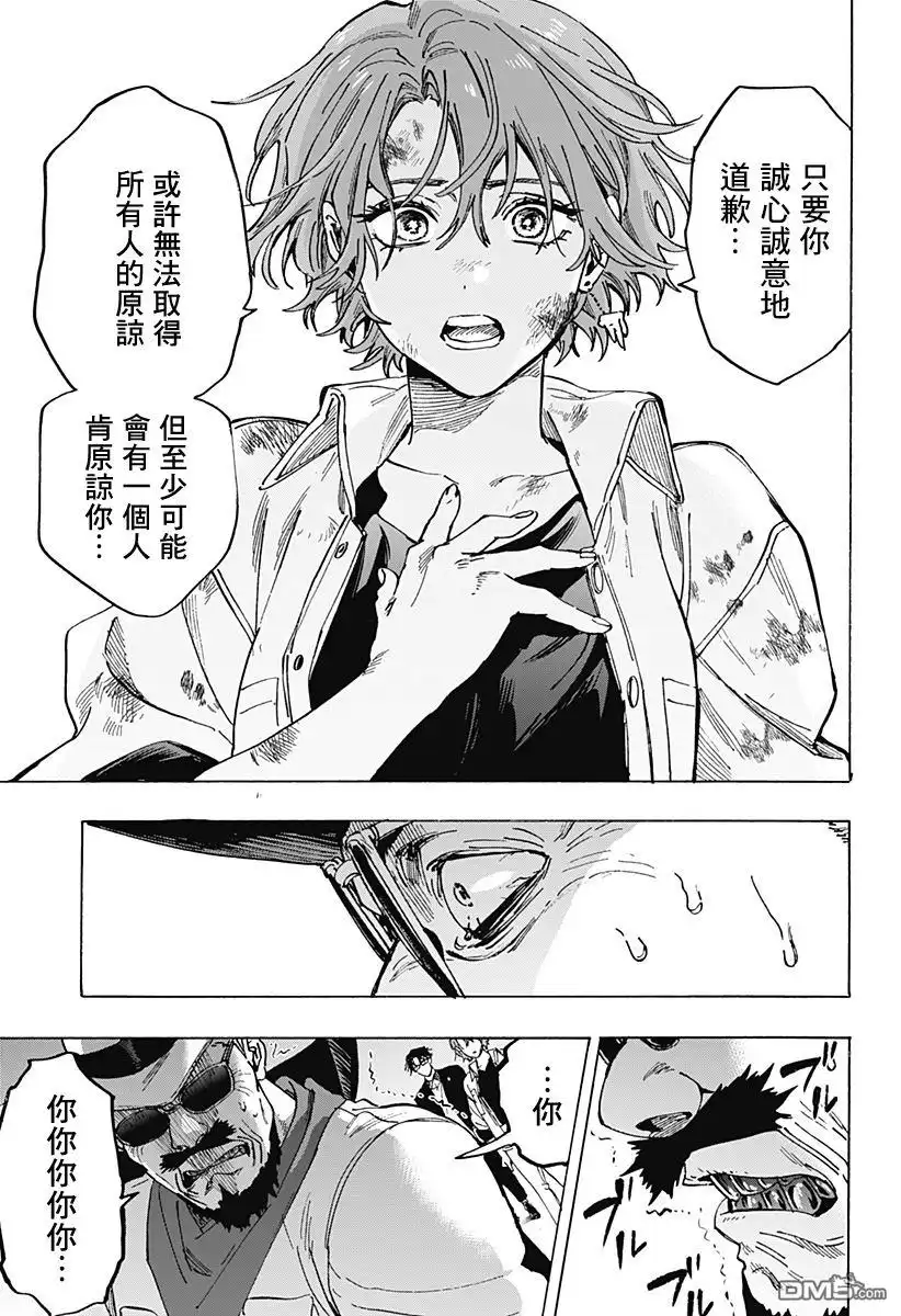《婚姻毒素》第108话 第11页