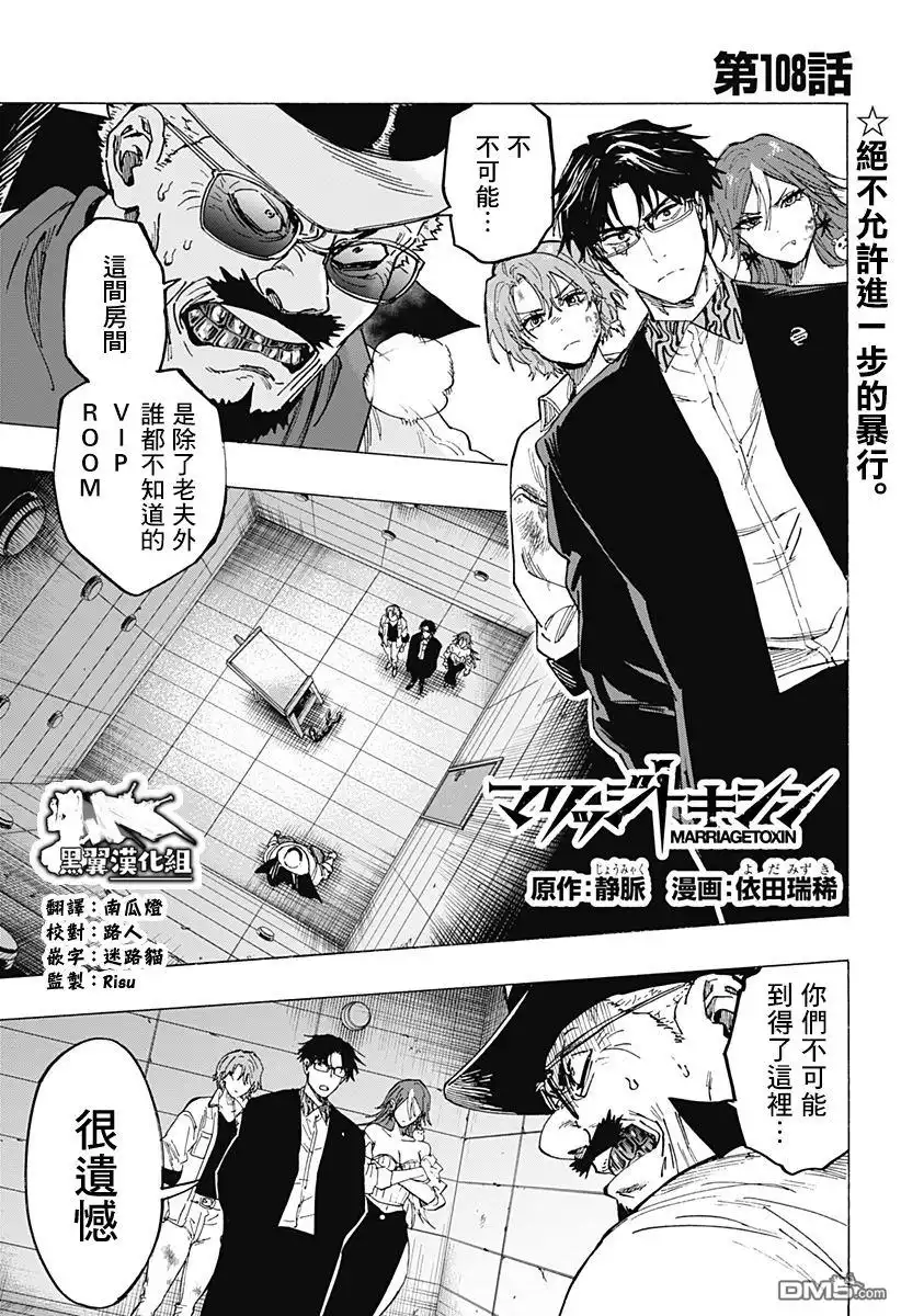 《婚姻毒素》第108话 第1页