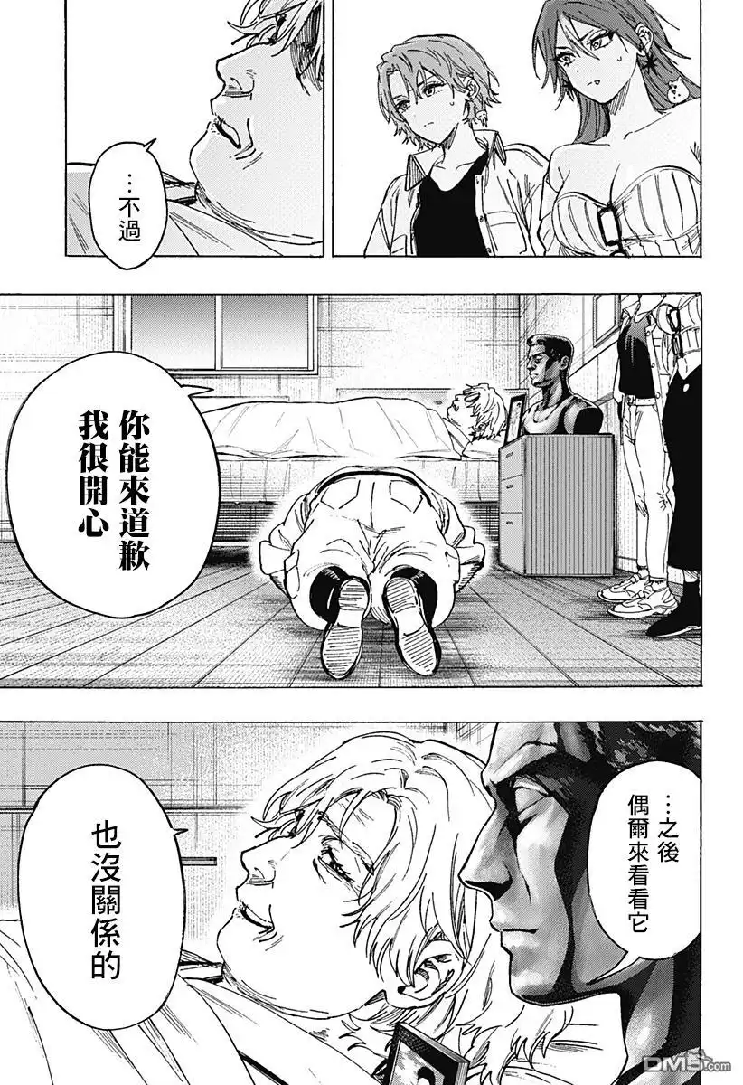 《婚姻毒素》第109话 第3页