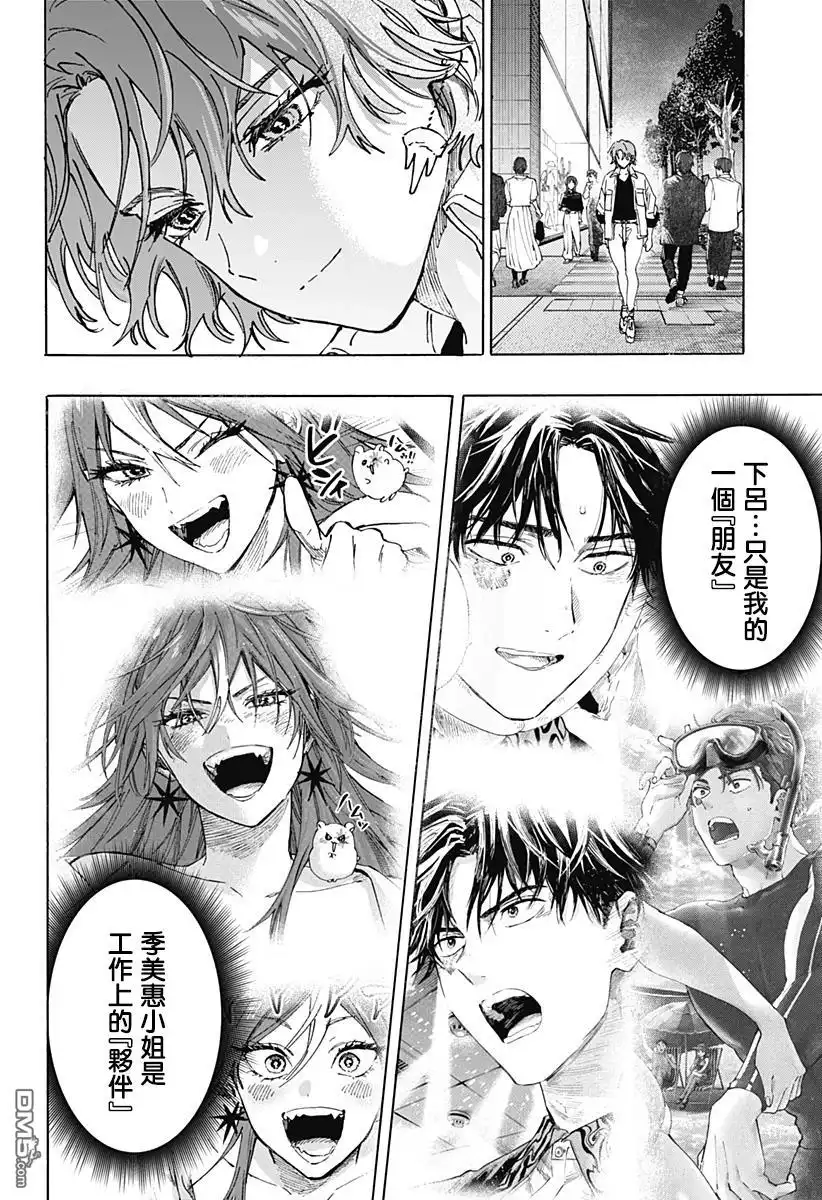 《婚姻毒素》第109话 第10页