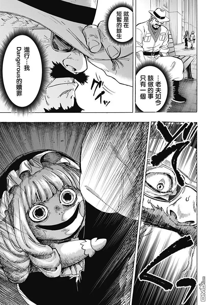 《婚姻毒素》第109话 第5页
