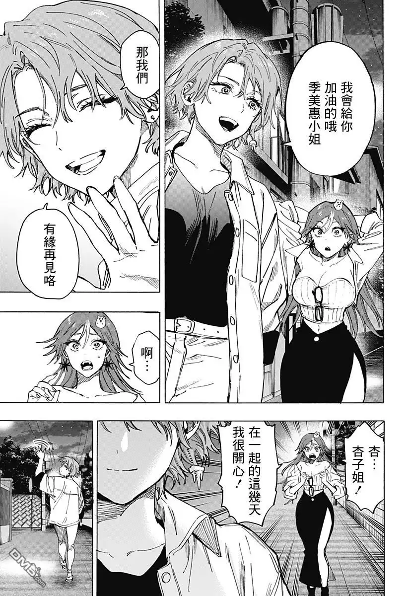 《婚姻毒素》第109话 第9页