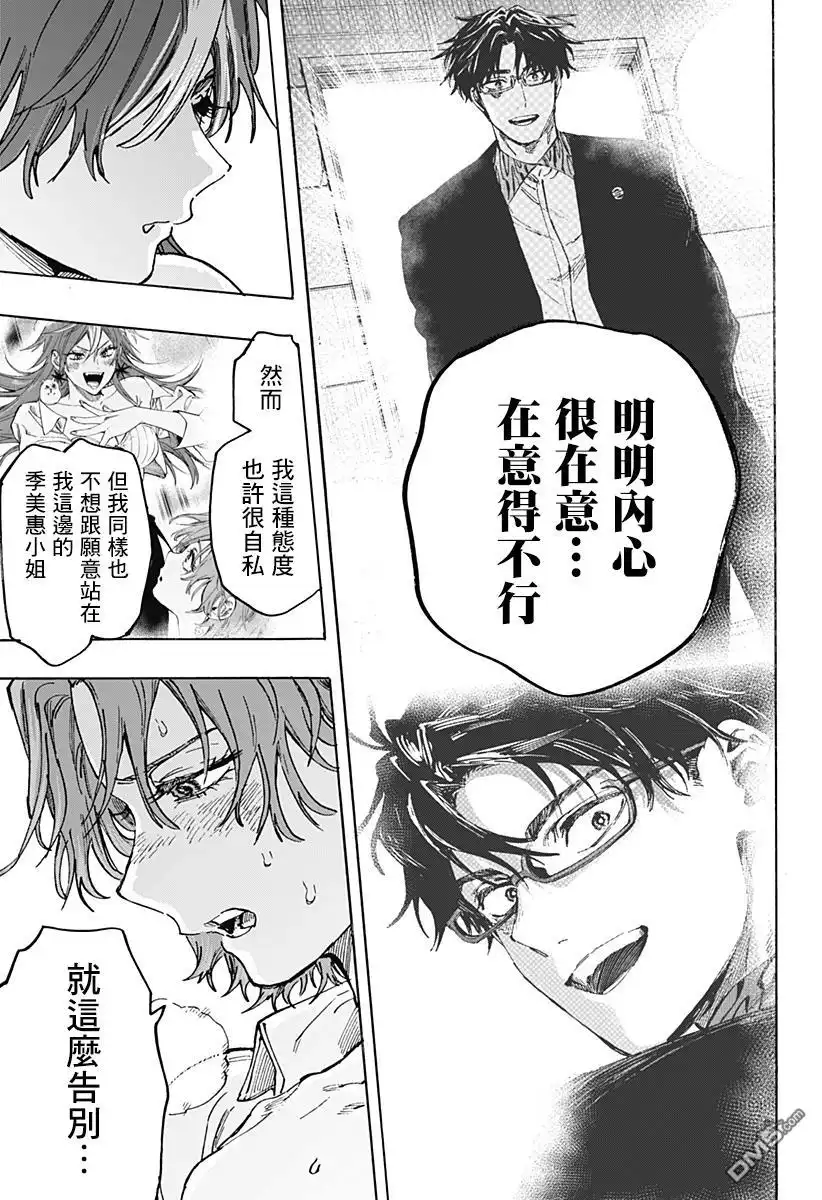 《婚姻毒素》第109话 第15页